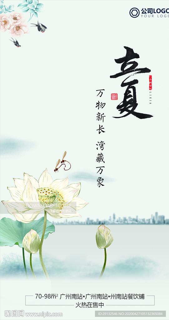 古风立夏