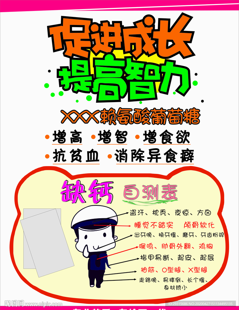儿童提高智力