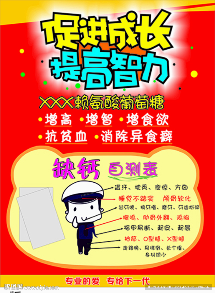 促进成长 提高智力