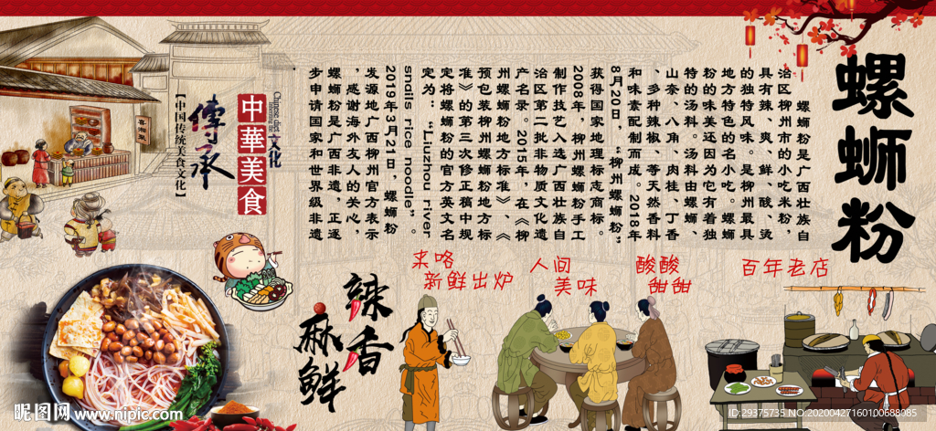 螺蛳粉
