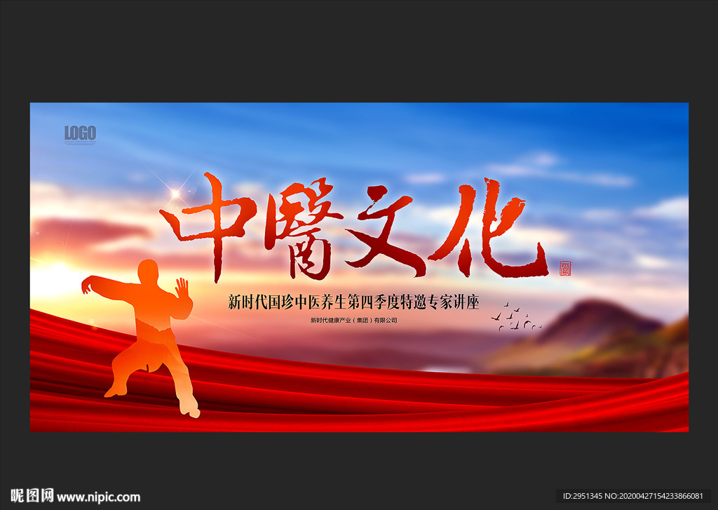 中医讲座