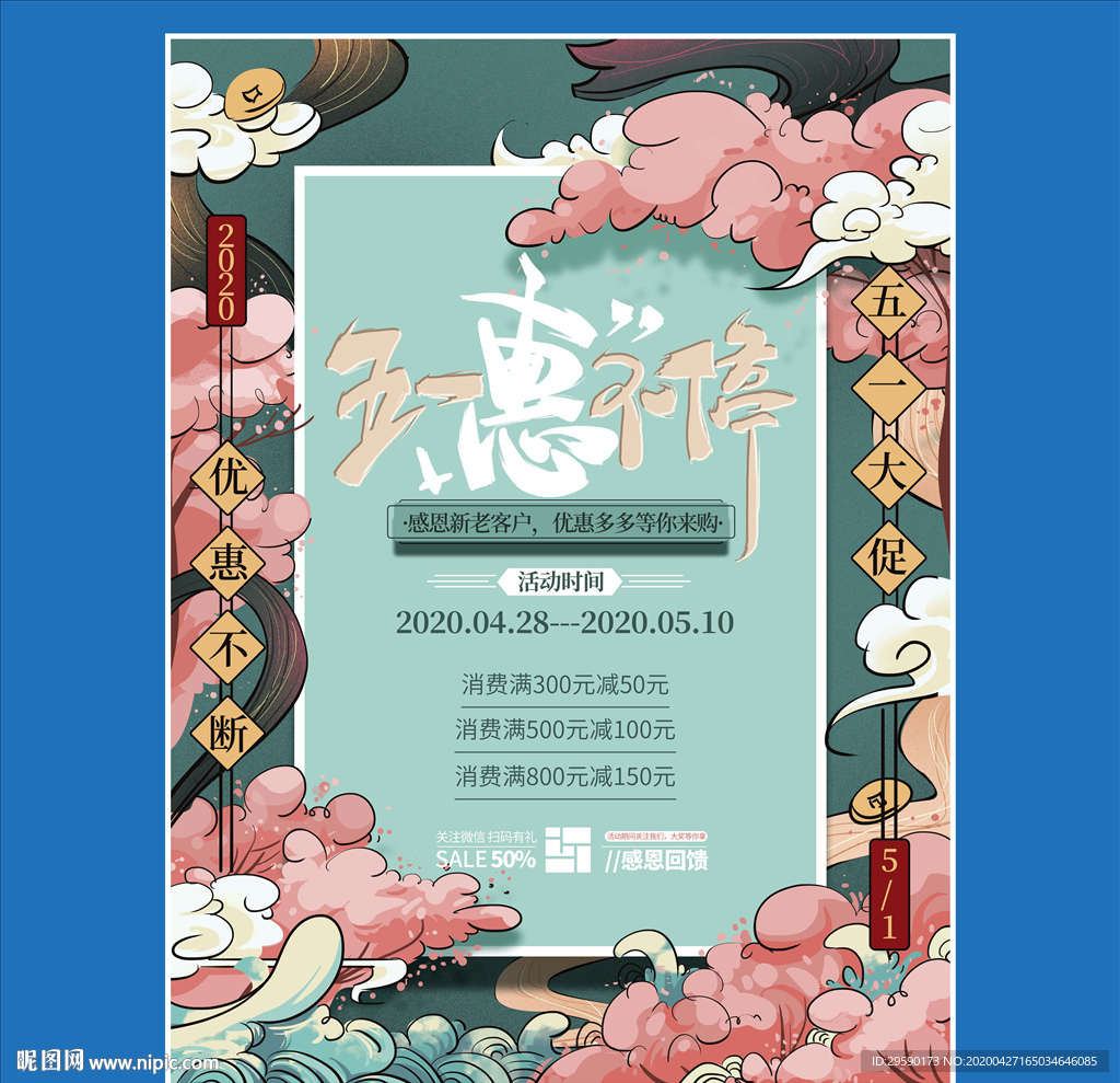 51促销海报五一劳动节促销海报