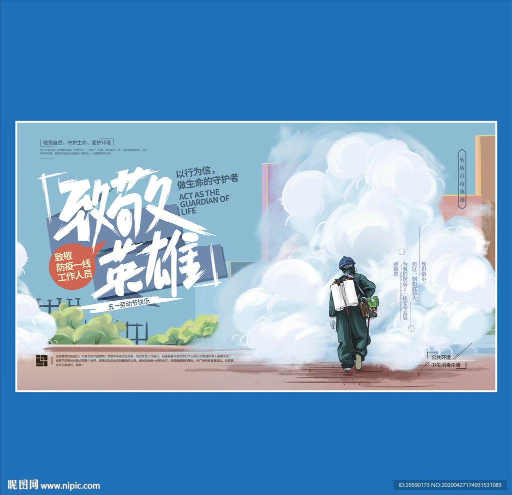致敬英雄展板医生消毒海报劳动节