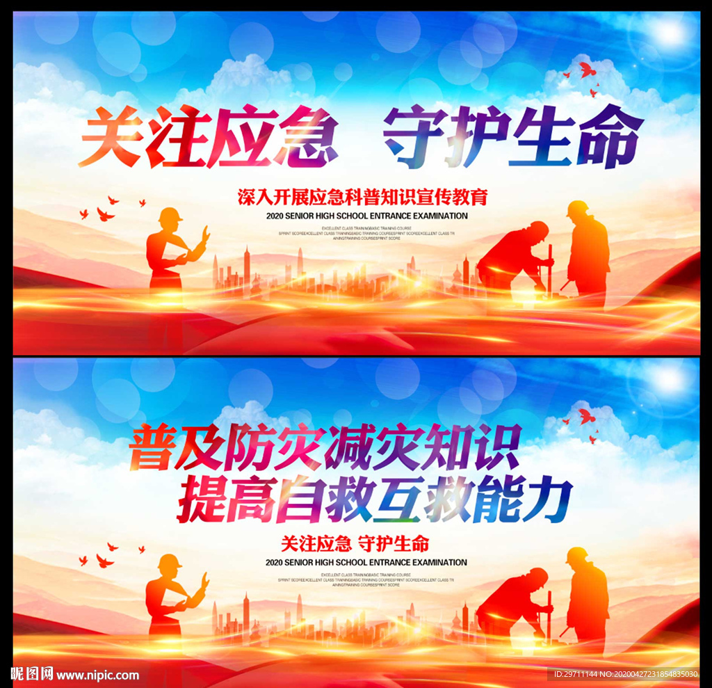 防灾减灾