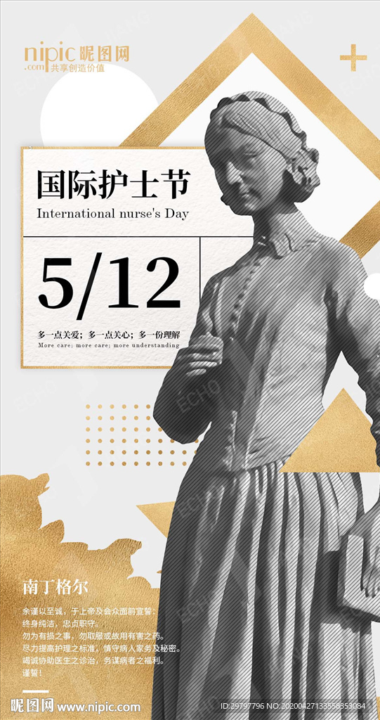 国际护士节海报