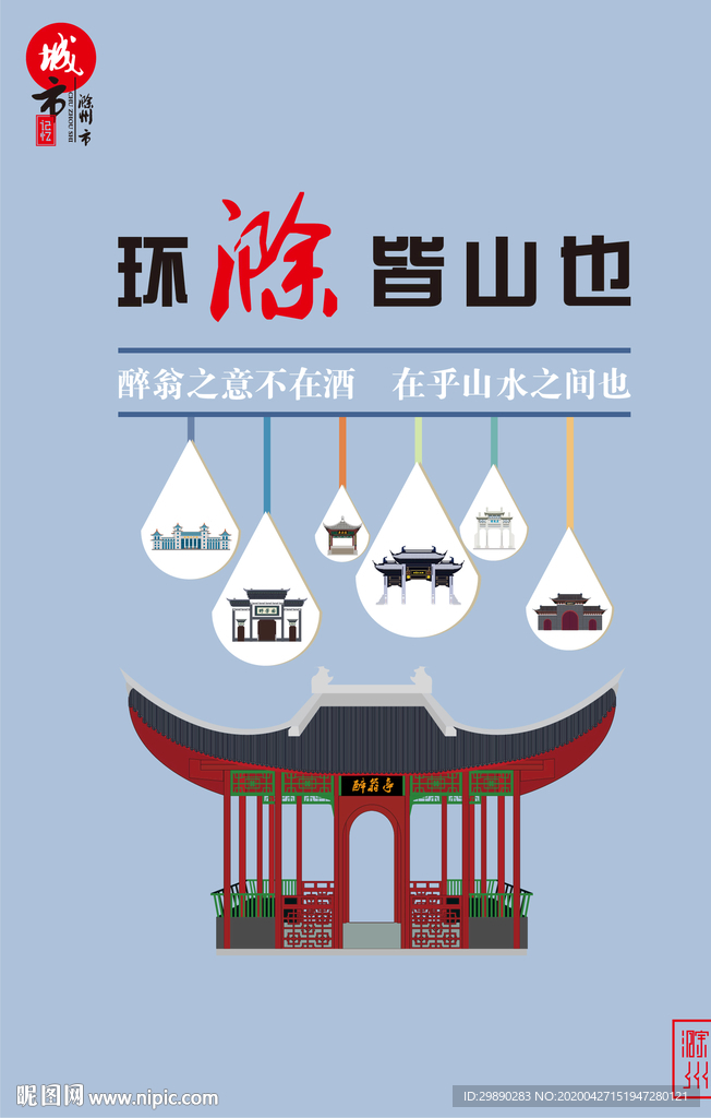 滁州