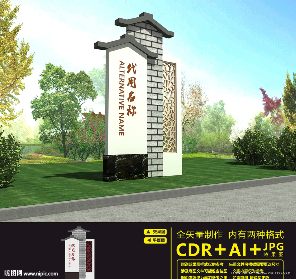 村名牌