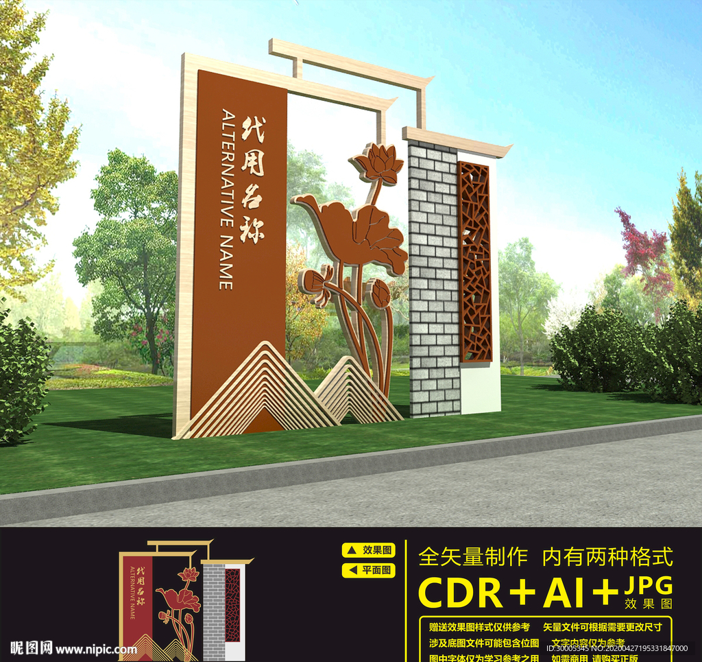 村名牌
