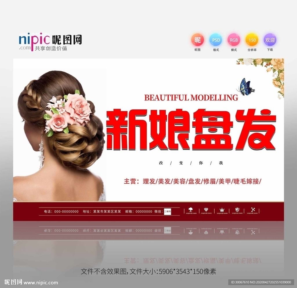 盘发