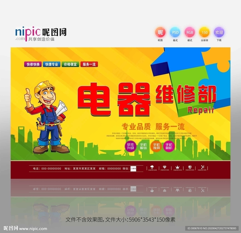电器维修