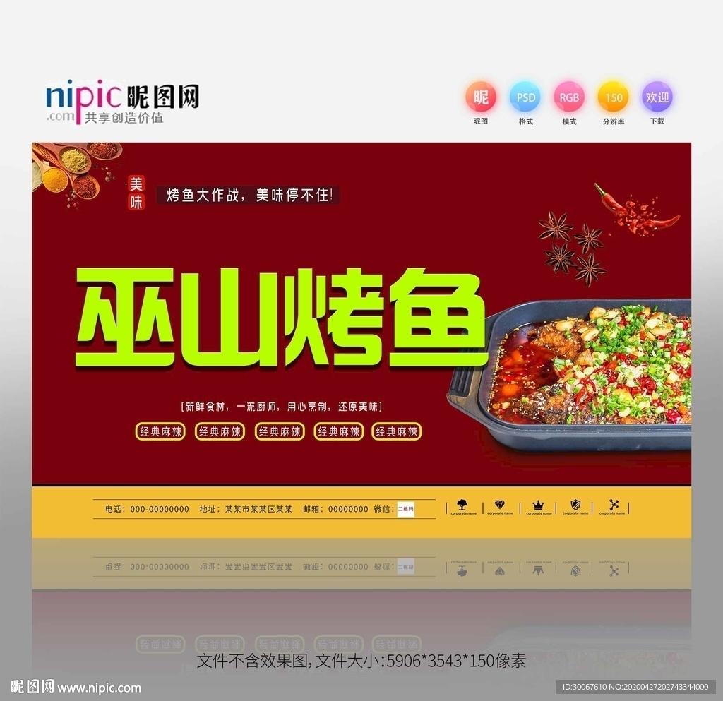 烤鱼