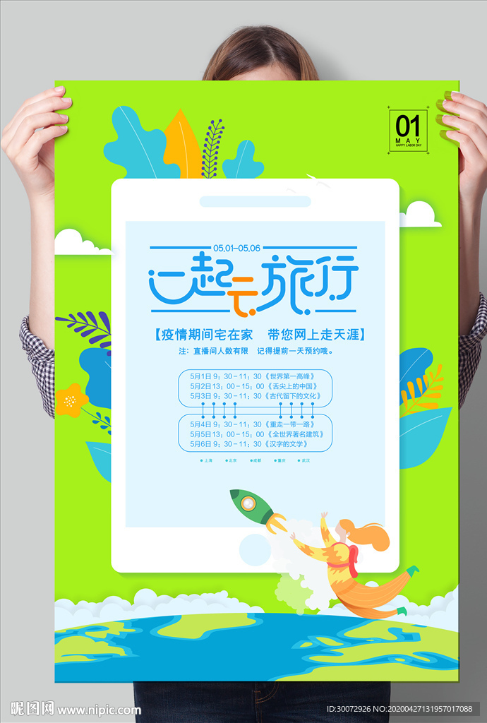 五一旅游图片