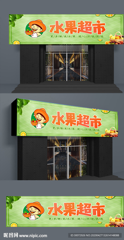 水果店门头图片