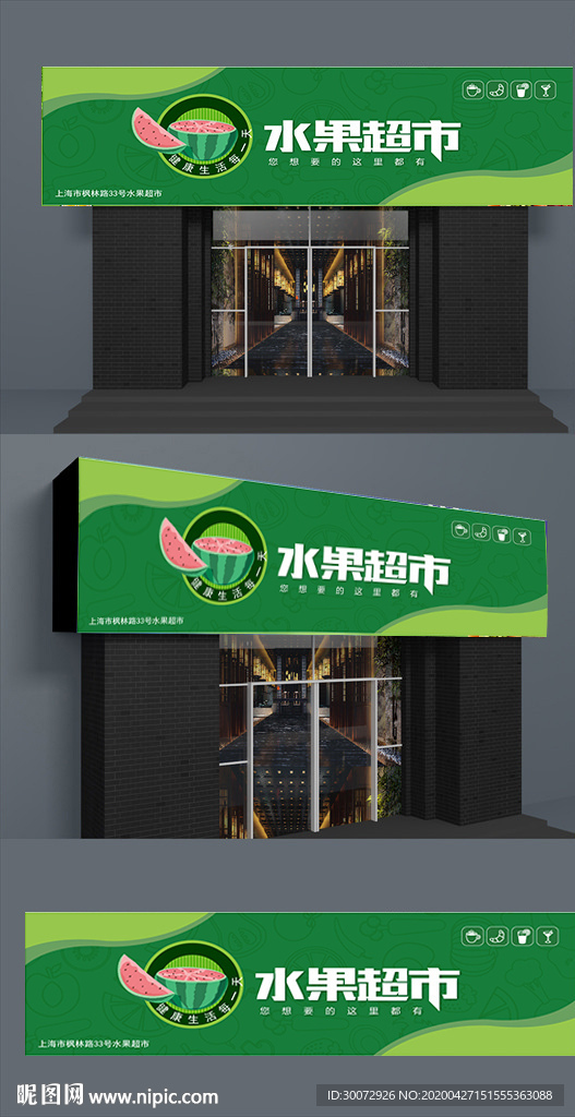 水果店门头图片
