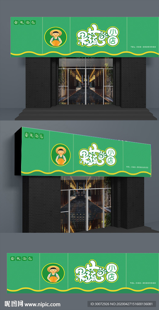 水果店门头图片