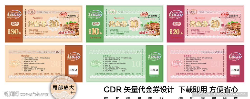 代金券