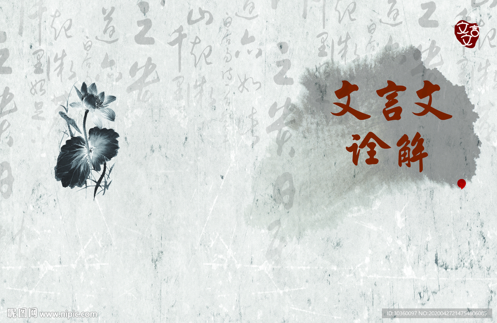 文言文封面