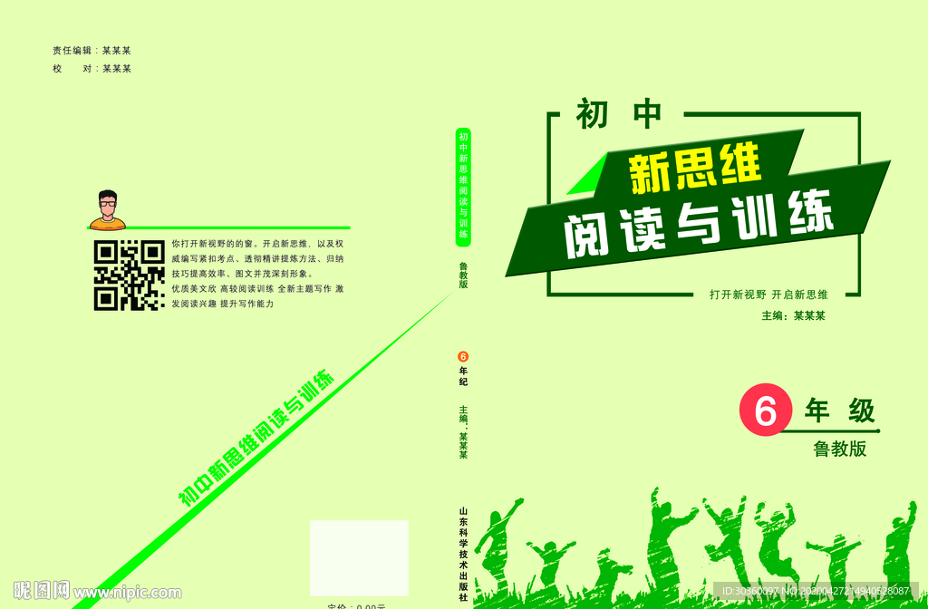 新思维阅读与训练封面