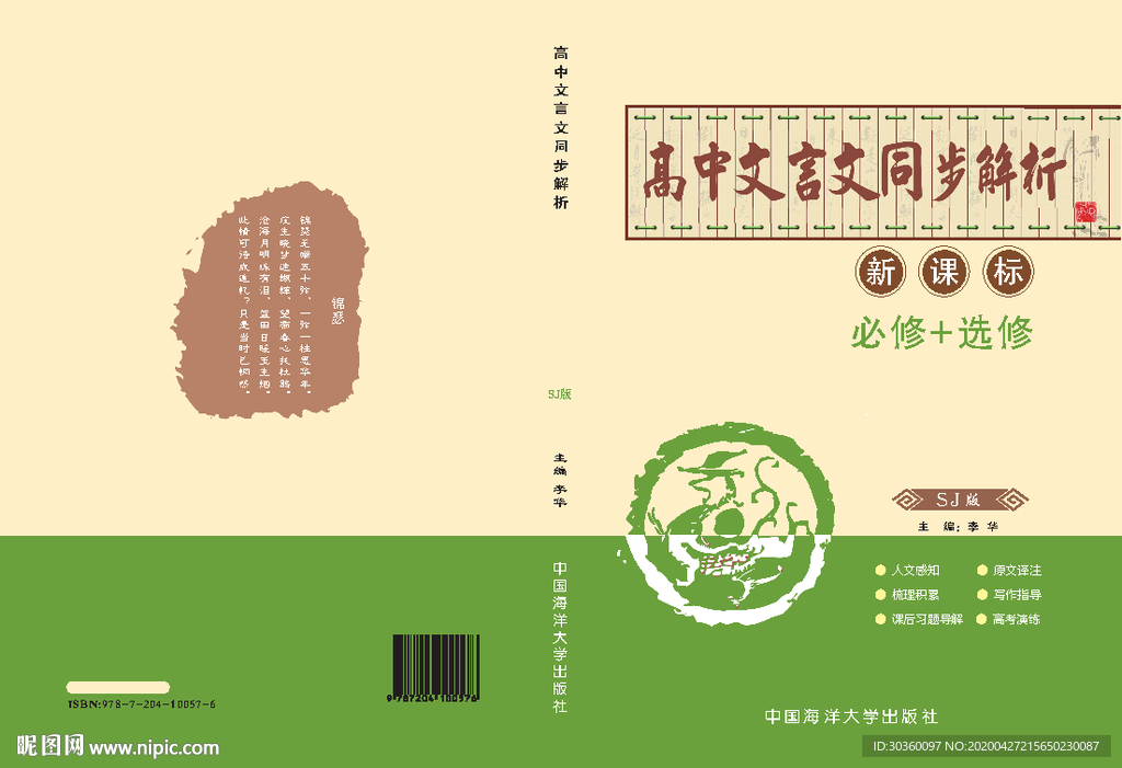 高中文言文封面