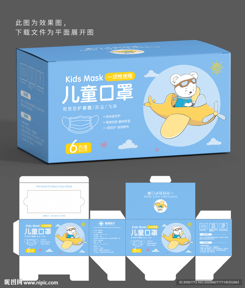 口罩包装
