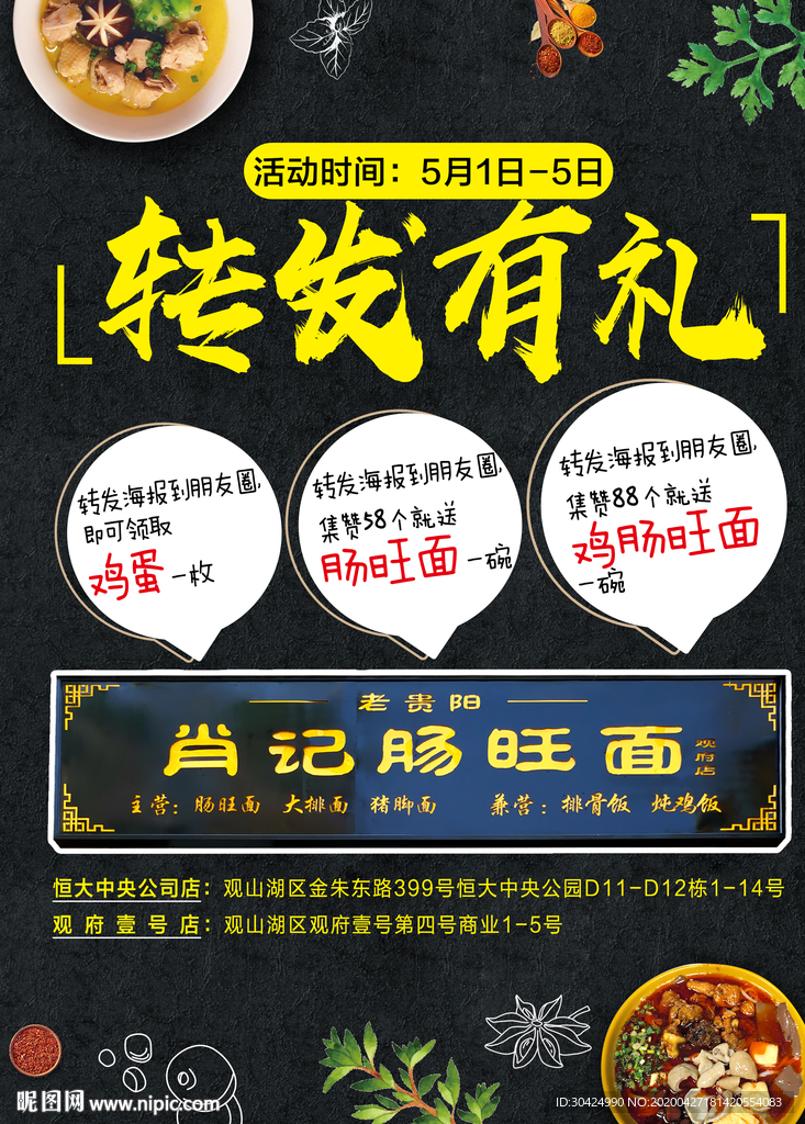 转发有礼