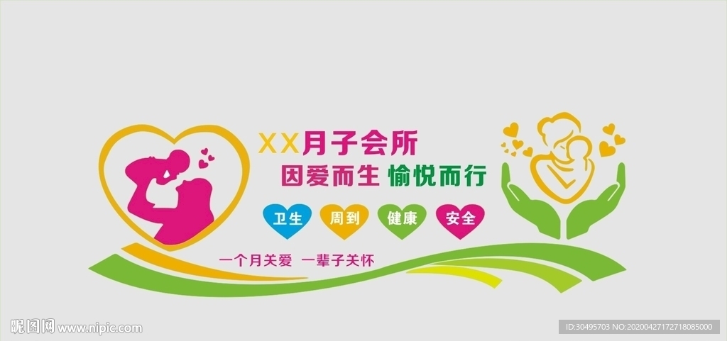 月子会所背景墙