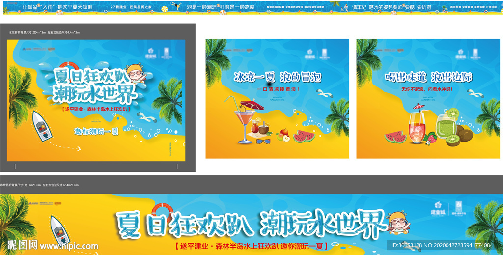 潮玩水世界展架