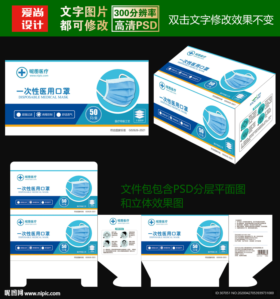 口罩包装盒