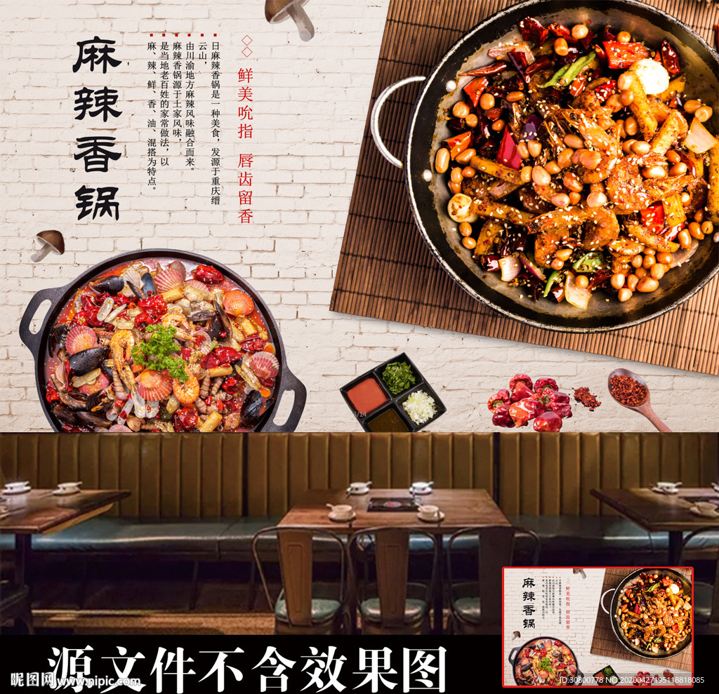 麻辣香锅
