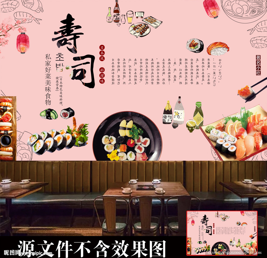 寿司