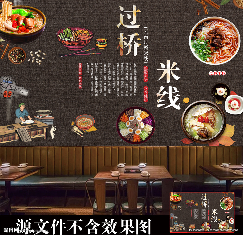 过桥米线