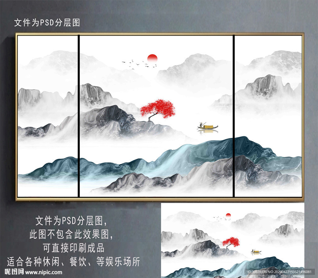 山水