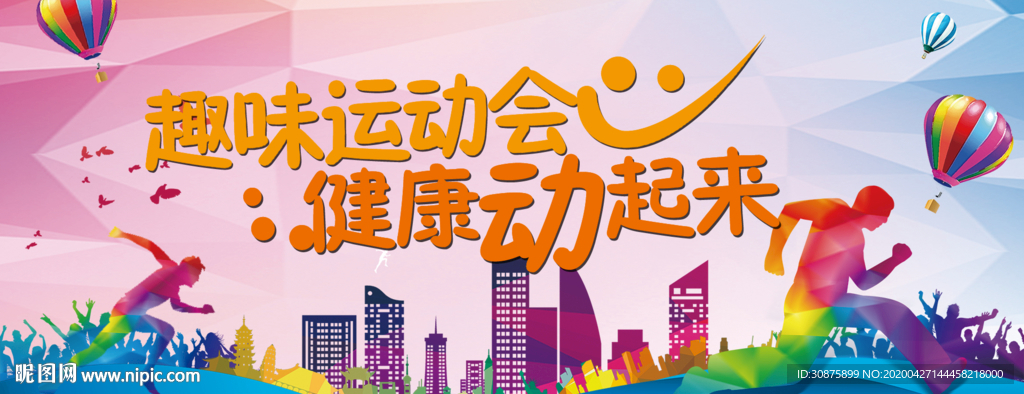 全民运动 健康运动 健身跑步