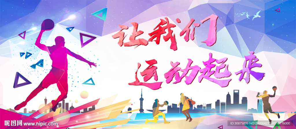 让我们运动起来