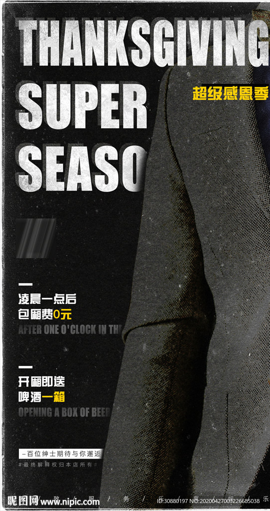 男模场酒水活动套餐