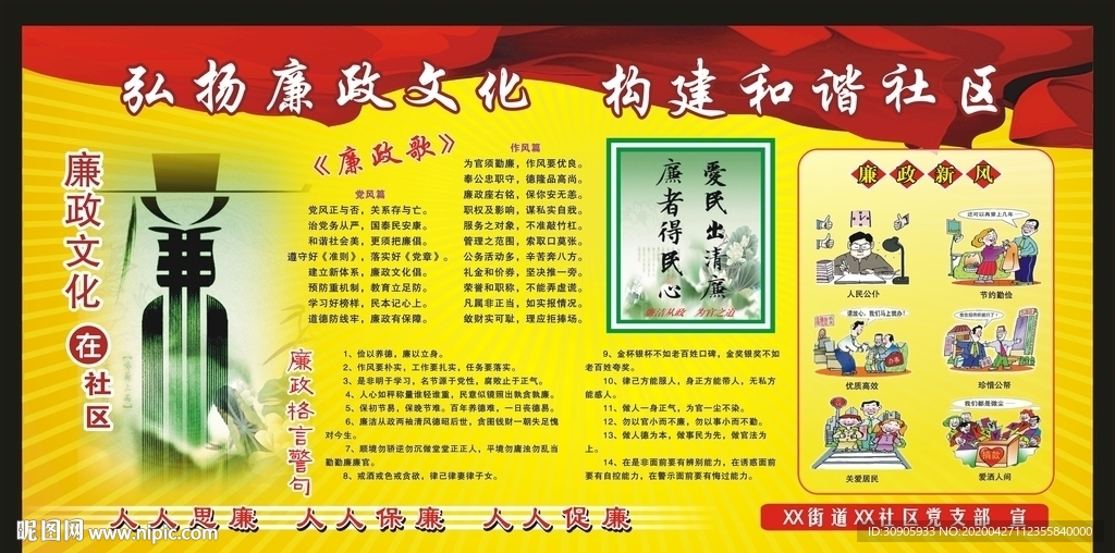 廉政文化