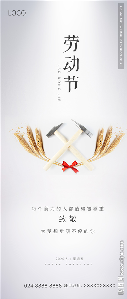 劳动节