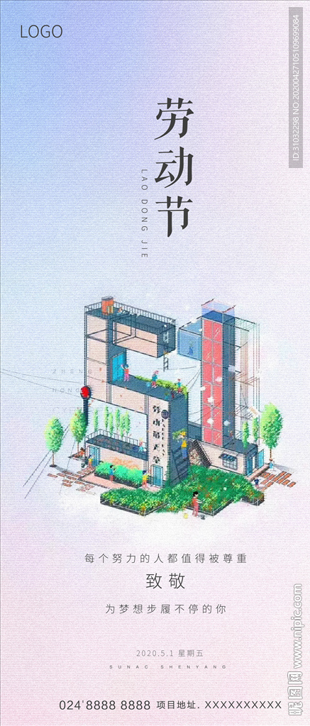 劳动节