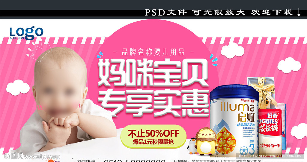母婴用品