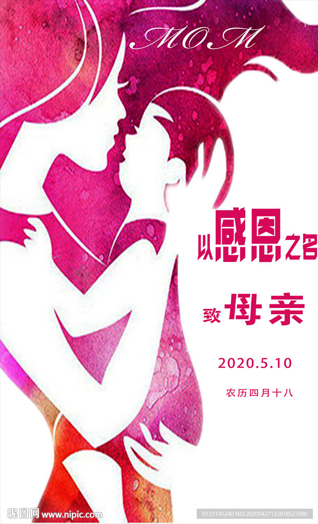 母亲节海报