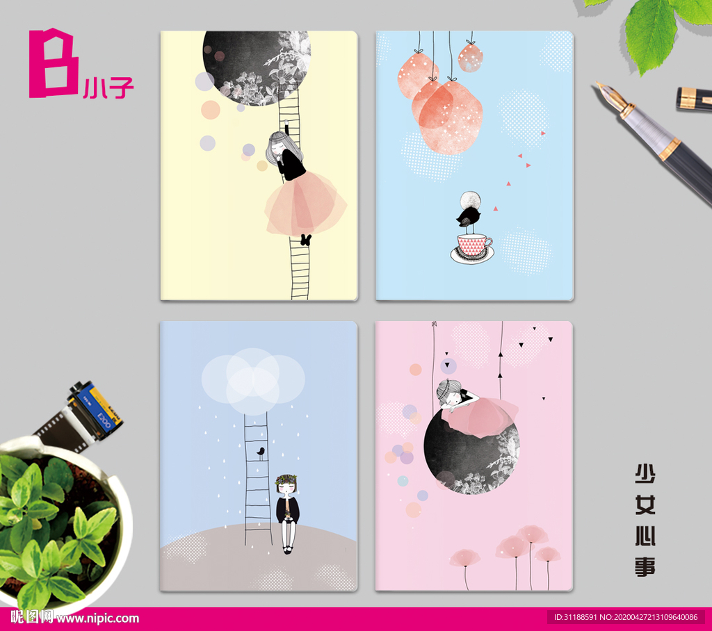 少女心事 本子 本册封面