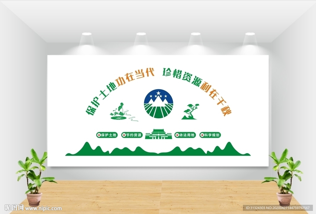国土资源文化墙图片