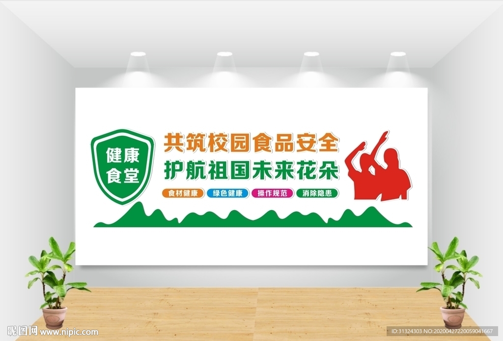 学校食堂 食堂文化墙图片