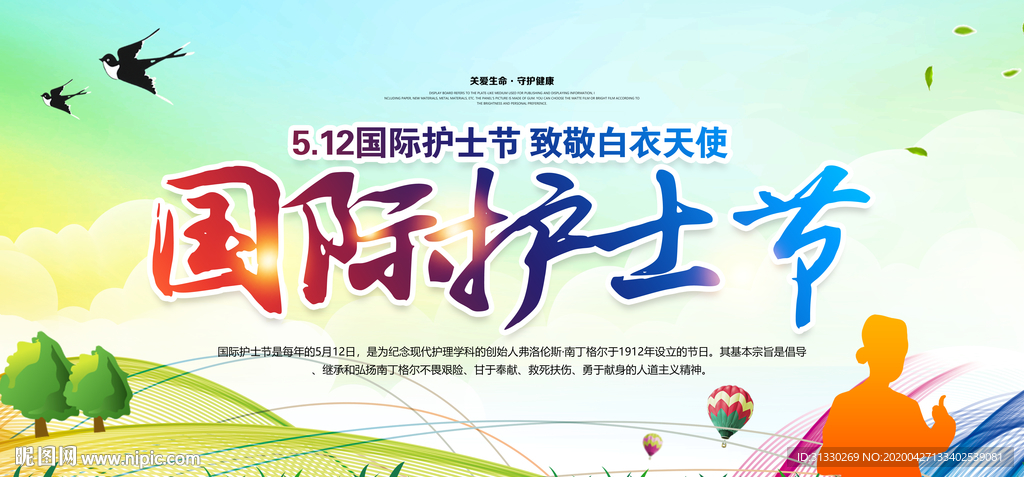 512国际护士节