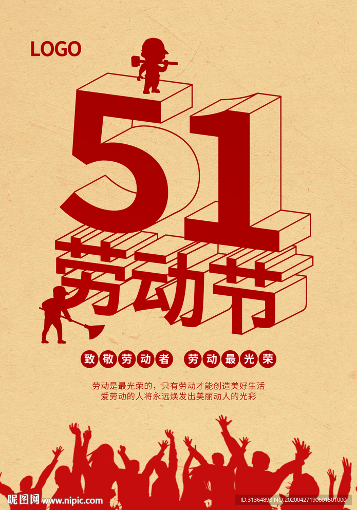 51劳动节