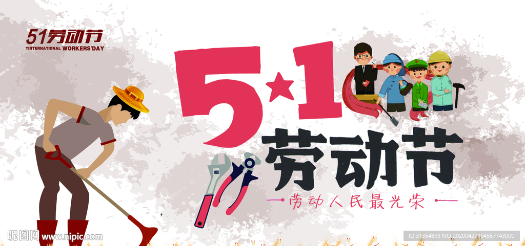 劳动节海报