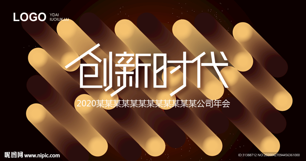 金色色渐变年会晚宴