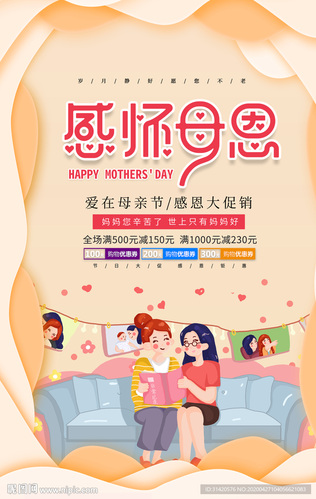 感恩母亲节  母亲节海报 爱在