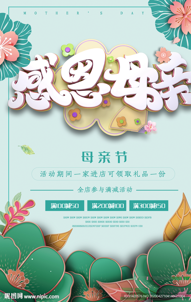 感恩母亲节  母亲节海报 爱在