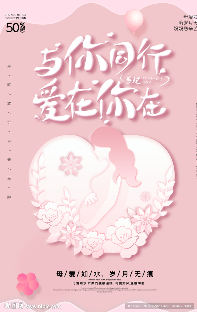 感恩母亲节  母亲节海报 爱在